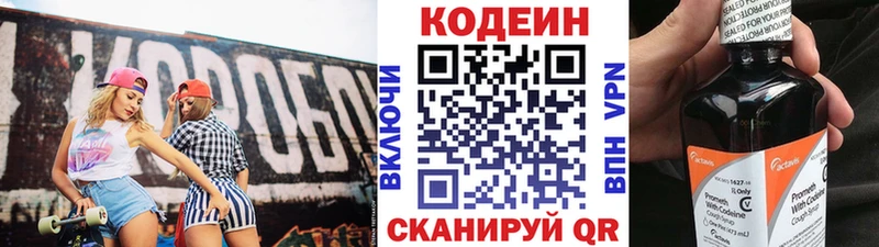 Кодеин Purple Drank  Купить где  Миллерово 